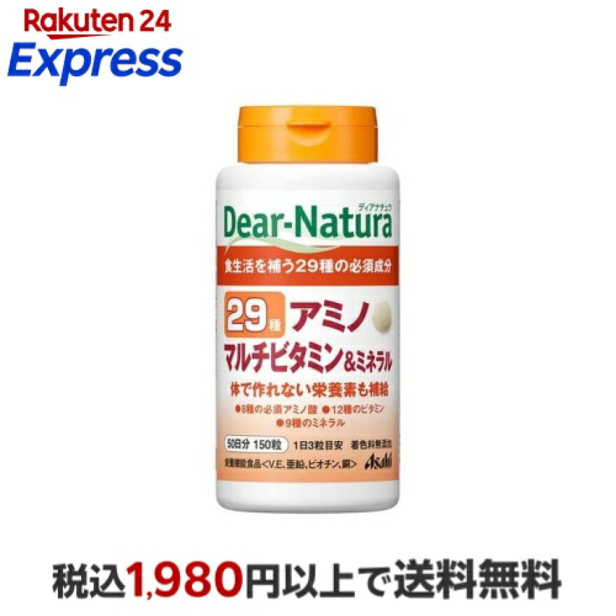 ディアナチュラ 29 アミノ マルチビタミン＆ミネラル 150粒入