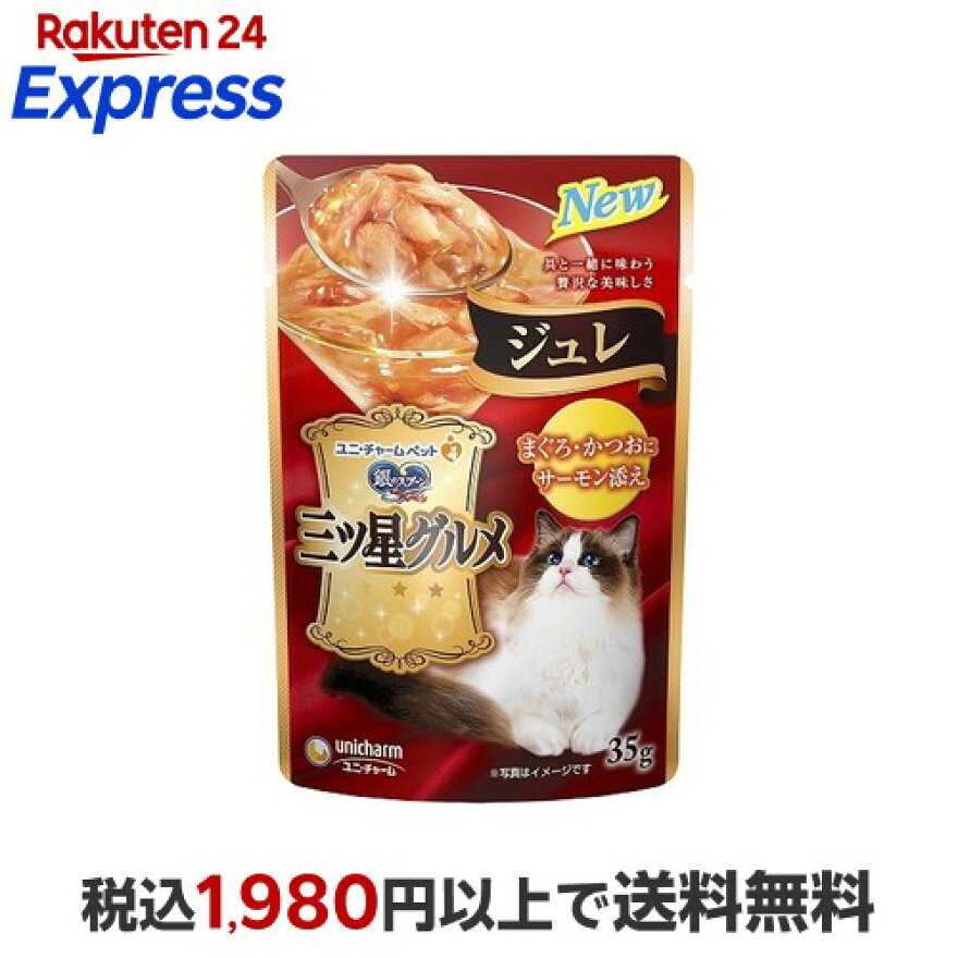 銀のスプーン 三ツ星グルメ ジュレ まぐろ・かつおにサーモン添え 35g