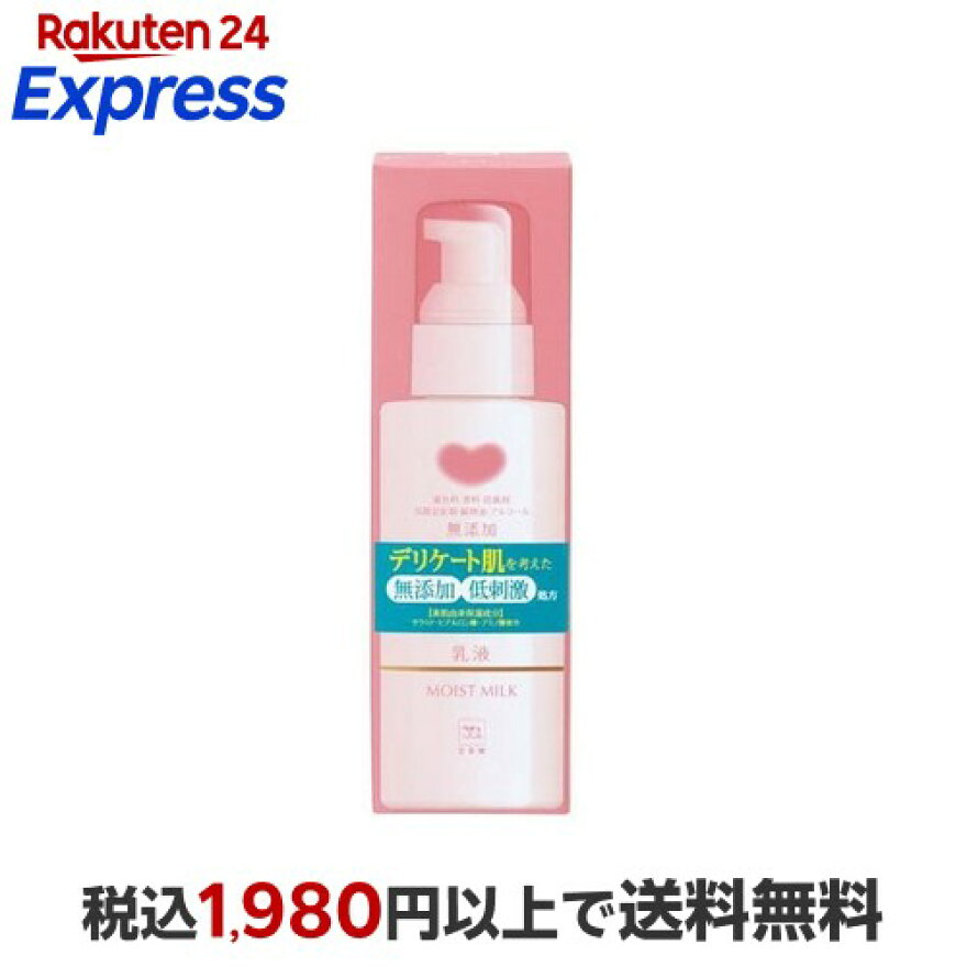 カウブランド 無添加保湿乳液 150ml