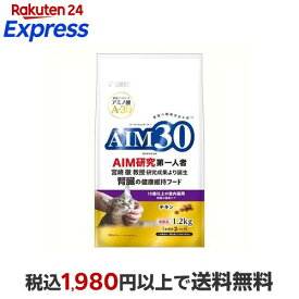 AIM30 15歳以上の室内猫用 腎臓の健康ケア チキン 1.2kg 【AIM30(エーアイエムサーティ)】 キャットフード(ドライフード・総合栄養食)