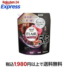 フレアフレグランス 柔軟剤 リッチフローラル つめかえ用 メガサイズ 2000ml 【フレア フレグランス】 柔軟剤