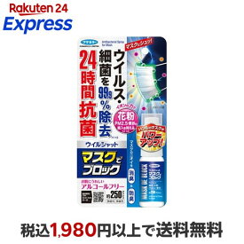 フマキラー ウイルシャット マスクでブロック 20ml 【ウイルシャット】 マスク用品