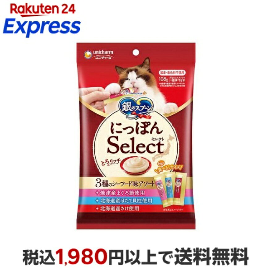 銀のスプーン おやつ にっぽんSelect とろリッチ 3種 まぐろ節＆ほたて＆さけ  6g×18本入