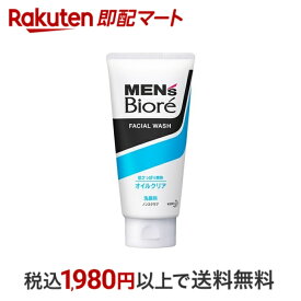 【エントリーでP5倍! ~5/31 9時】 【最短当日配送】 メンズビオレオイルクリア洗顔 130g 【メンズビオレ】 メンズ 洗顔