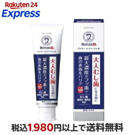 サンスター バトラー エフペーストα 90g 【バトラー(BUTLER)】 フッ素配合歯磨き