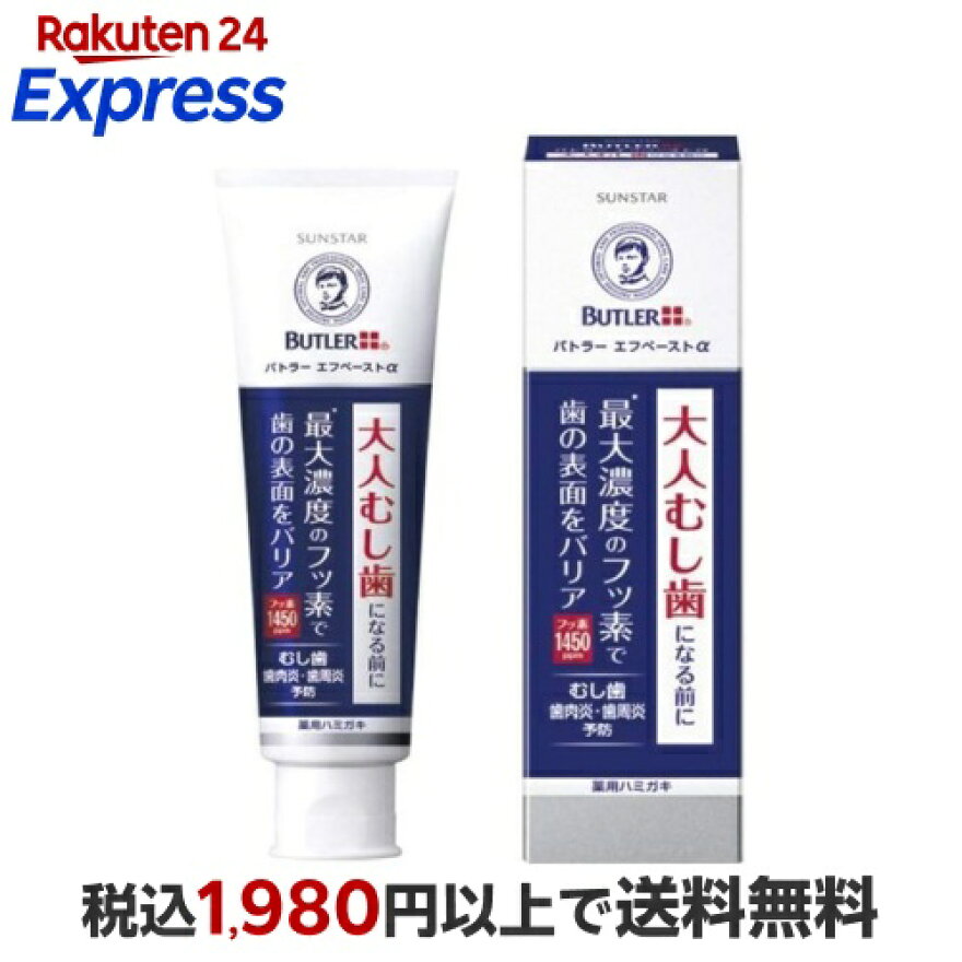 サンスター バトラー エフペーストα 90g
