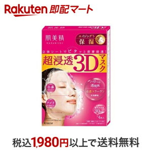 肌美精 超浸透3Dマスク エイジングケア(保湿) 4枚入 【肌美精】 パック