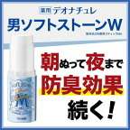 デオナチュレ 男ソフトストーンW 20g