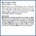デオナチュレ 男ソフトストーンW 20g