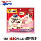 銀のスプーン おやつ にゃんSpoon 2種のアソートまぐろ＆かつお味  10g×20本入