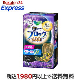 ロリエ 朝までブロック 400 ラベンダーの香り 10個入 【ロリエ】 生理用ナプキン