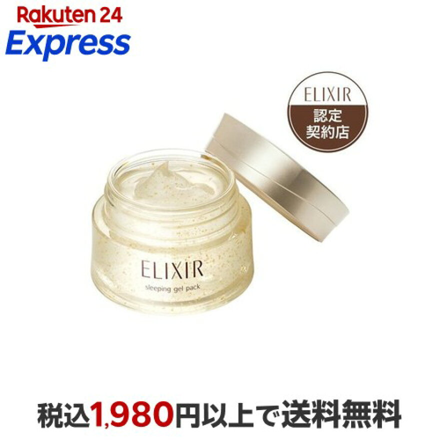 エリクシール  スリーピングジェルパック W  ハリ  保湿  エイジングケア 105g
