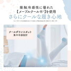 寝ながらメディキュット スーパークール フルレッグ 太もも付根 冷感 着圧ソックス M 1足