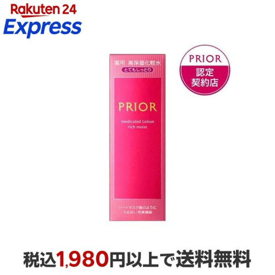 資生堂 プリオール 薬用 高保湿化粧水 とてもしっとり 160ml