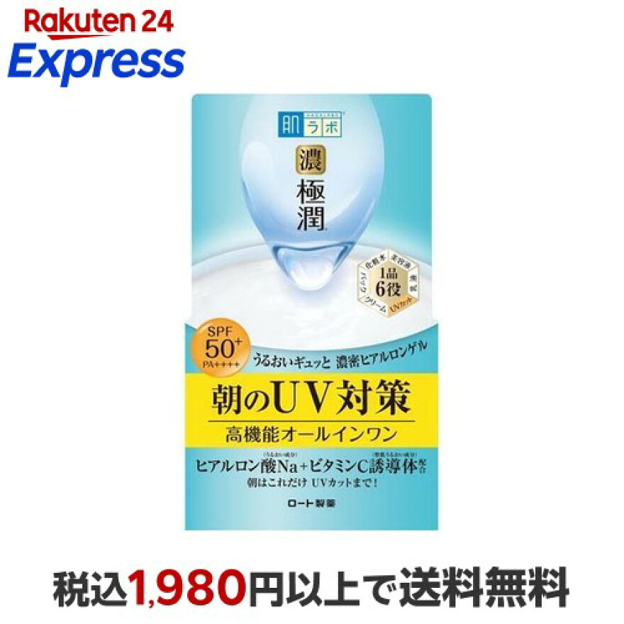 肌ラボ極潤UVホワイトゲル90g【肌研(ハダラボ)】