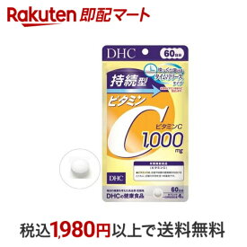 【最短当日配送】 DHC 持続型 ビタミンC 60日分 240粒入 【DHC サプリメント】 持続型ビタミンC