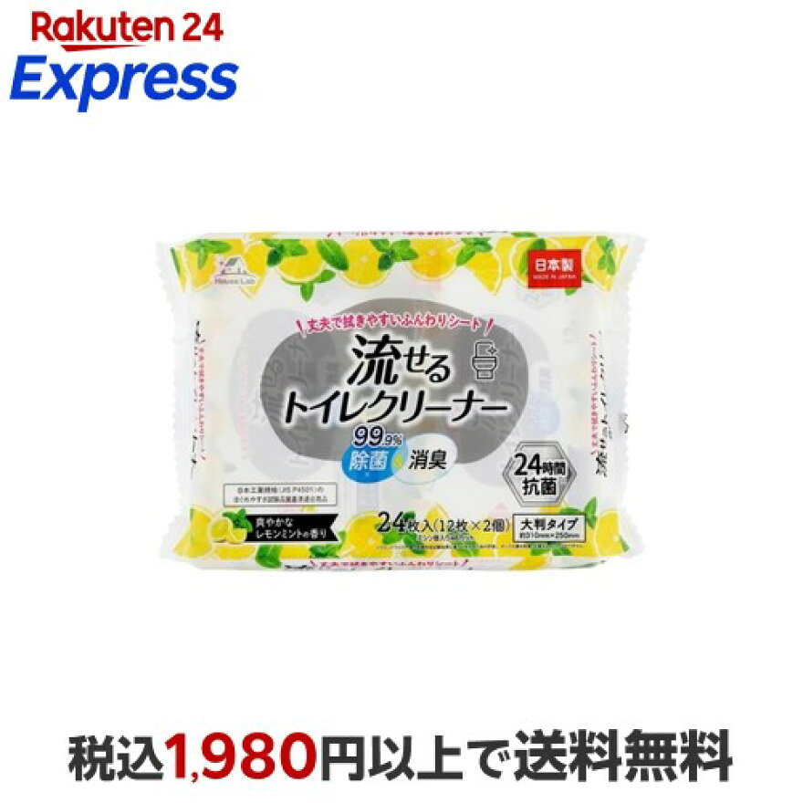 【最短当日配送】HouseLab流せるトイレクリーナーレモンミントの香り12枚*2P【HouseLab】