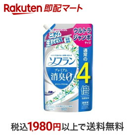 【最短当日配送】 ソフラン プレミアム消臭 柔軟剤 ホワイトハーブアロマの香り 詰替 ウルトラジャンボ 1680ml 【ソフラン】 柔軟剤