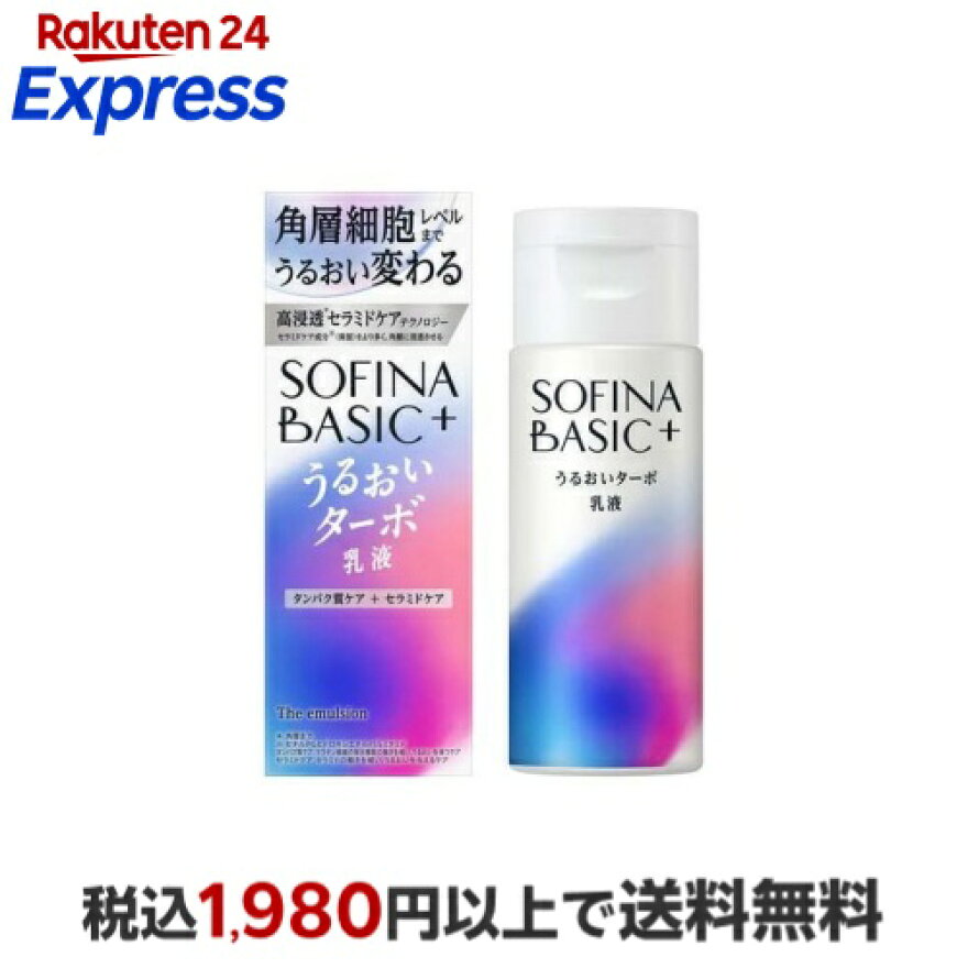 ソフィーナ BASIC+ うるおいターボ乳液 120ml