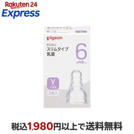 ピジョン スリムタイム乳首 6ヵ月〜／Yスリーカット 2コ入 授乳用品
