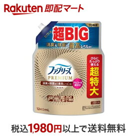 ファブリーズ 消臭スプレー PREMIUM 衣類・布製品用消臭剤 アルコール成分 詰め替え 1240mL 【ファブリーズ(febreze)】 消臭・芳香剤