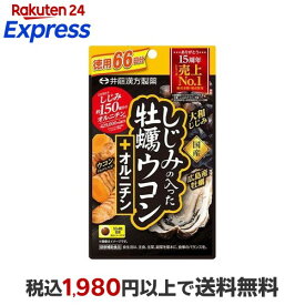 しじみの入った牡蠣ウコン+オルニチン 264粒 【しじみの入った牡蠣ウコン】 貝類