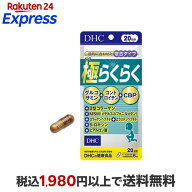 DHC 極らくらく 20日分 120粒 【DHC サプリメント】 グルコサミン+コンドロイチン