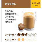 ネスカフェ ドルチェグスト専用カプセル カフェオレ 16杯分