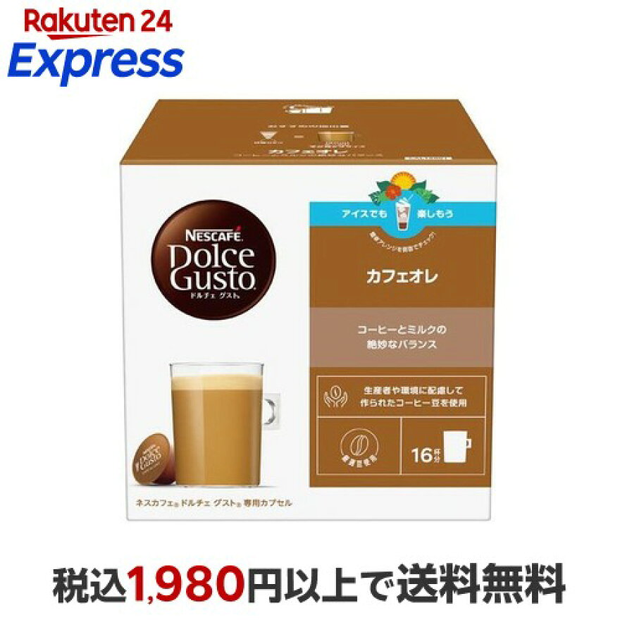 ネスカフェ ドルチェグスト専用カプセル カフェオレ 16杯分