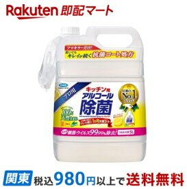 【最短当日お届け(チケット要)】 フマキラー キッチン用 アルコール除菌スプレー つめかえ用 大容量 5L 【フマキラー アルコール除菌シリーズ】 除菌