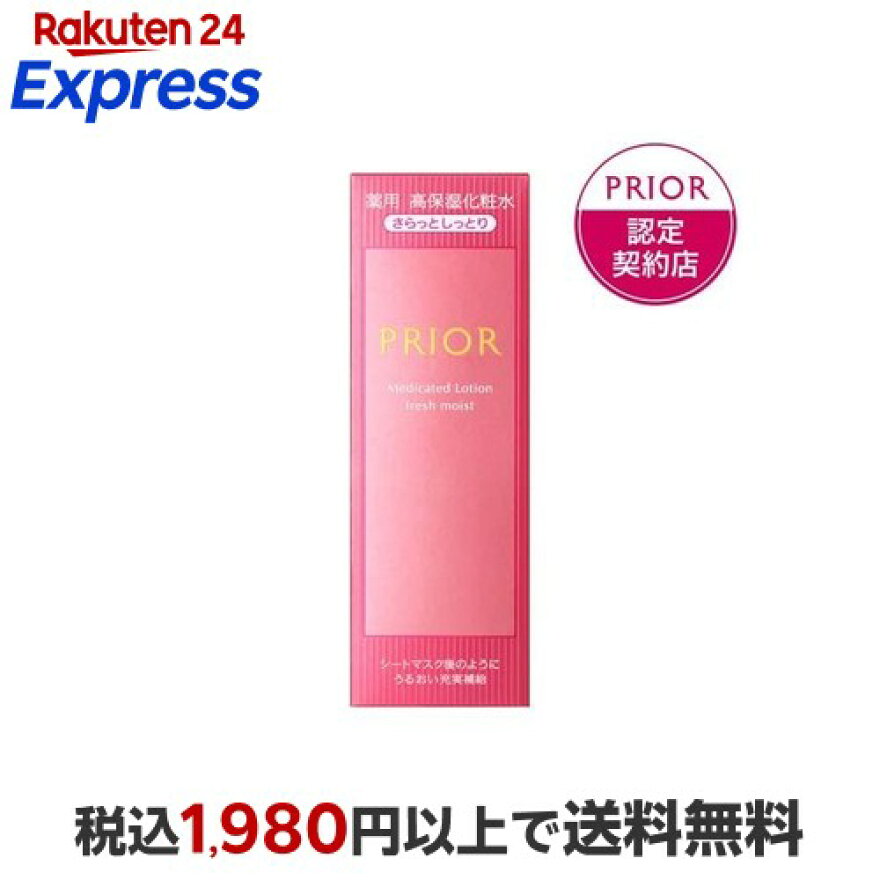 資生堂 プリオール 薬用 高保湿化粧水 さらっとしっとり 160ml