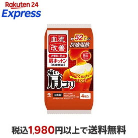 血流改善 肩ホットン 4枚入 【血流改善】 温熱シート