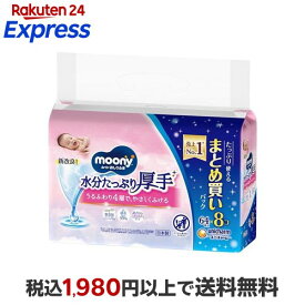 ムーニー おしりふき 水分たっぷり 厚手 詰替 64枚×8個 【ムーニー】 おしりふき・おむつ用品