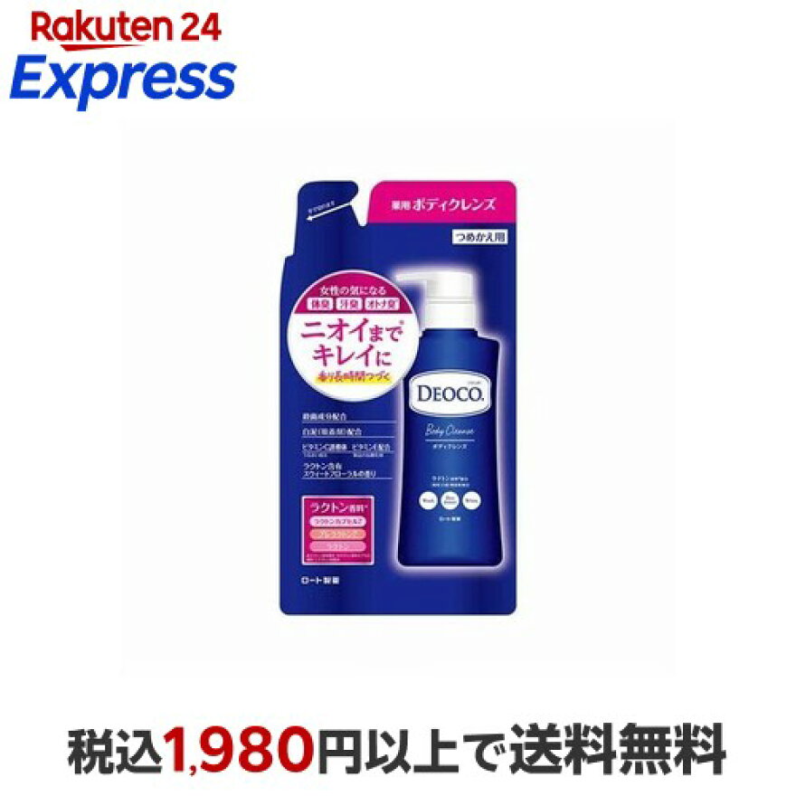 デオコ 薬用ボディクレンズ つめかえ用 250ml