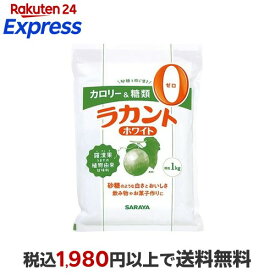 ラカント ホワイト 1kg 【ラカント】 羅漢果(ラカンカ)
