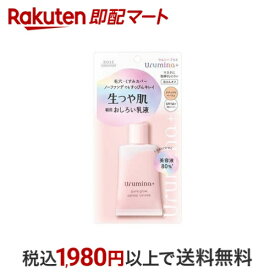 ウルミナプラス 生つや肌おしろい乳液 35g 毛穴カバー 下地