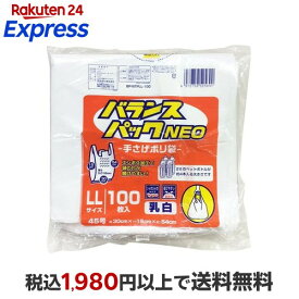 バランスパック ネオ 手さげポリ袋 乳白 LLサイズ 45号 100枚入 【オルディ】 ゴミ処理