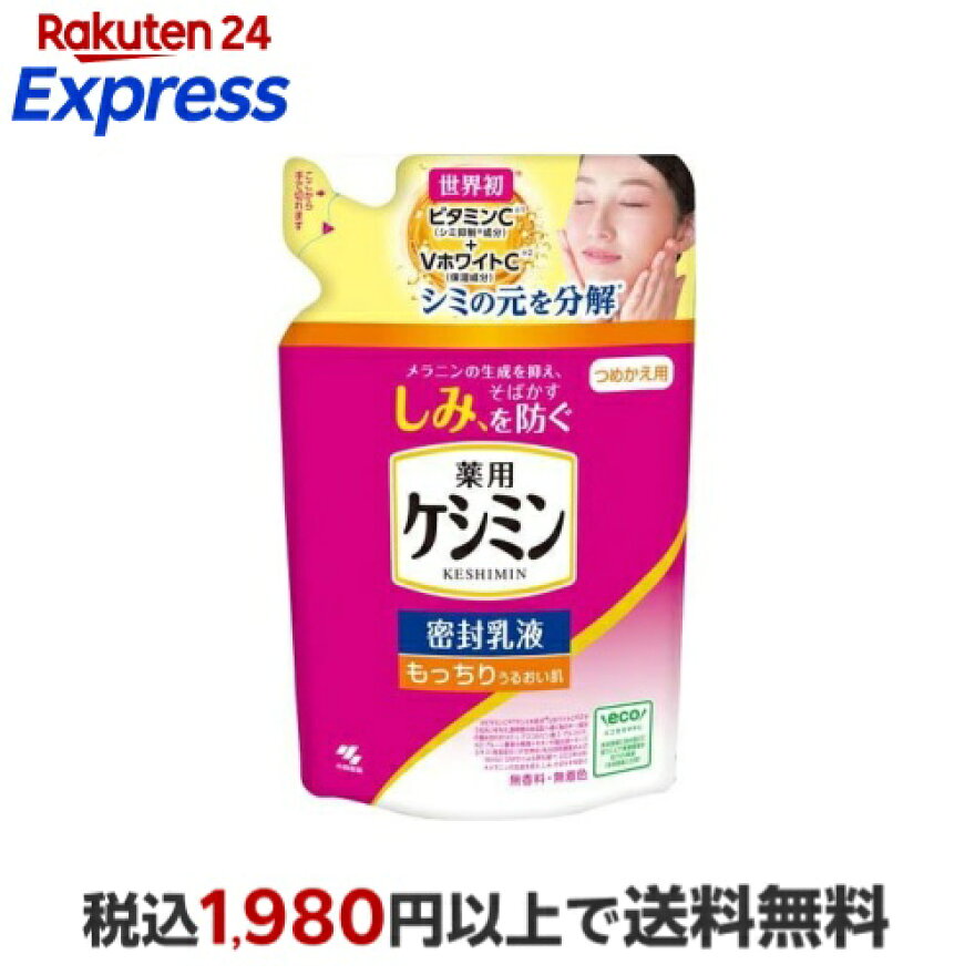 ケシミン 密封乳液 つめ替用 115ml