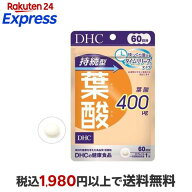 DHC 持続型 葉酸 60日分 60粒入 【DHC サプリメント】 葉酸
