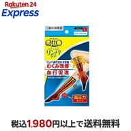 メディキュット メディカルリンパケア 弾性 着圧 ハイソックス 高圧力 むくみケア L 1足 【メディキュッ…