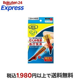 メディキュット メディカルリンパケア 弾性 着圧 ハイソックス 高圧力 むくみケア L 1足 【メディキュット(QttO)】 外科製品