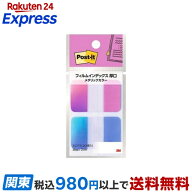 ポストイット フィルム 厚口インデックス マルチカラー 686-FO2 1パック 【ポストイット(Post-it)】 ノー…