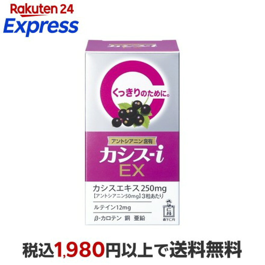 カシス-iEX60粒