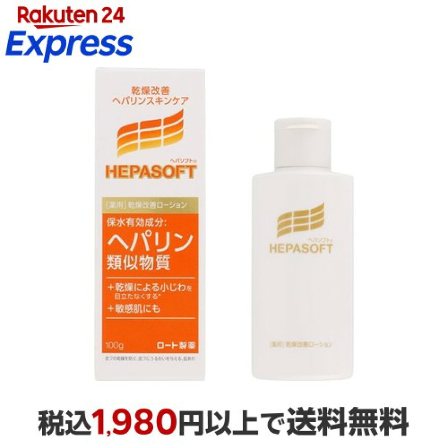 ヘパソフト薬用顔ローション100g【ヘパソフト】