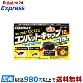 KINCHO コンバットキャップ 1年用 12個入 【コンバット】 殺虫剤