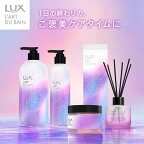 ラックスセレスティアルエスケープボディソープ＆スクラブ1セット