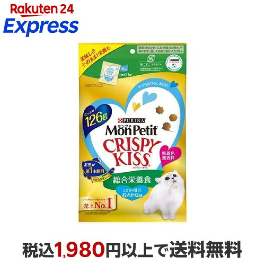 モンプチ クリスピーキッス ドライ 総合栄養食 とびきり贅沢おさかな味 126g