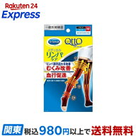 メディキュット リンパケア 弾性 着圧 ソックス ロング むくみケア M 一般医療機器 1足 【メディキュット…