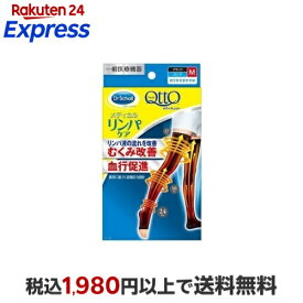 メディキュット リンパケア 弾性 着圧 ソックス ロング むくみケア M 一般医療機器 1足 【メディキュット(QttO)】 靴下(ソックス)