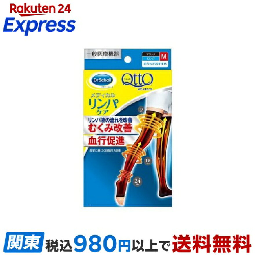 メディキュット リンパケア 弾性 着圧 ソックス ロング むくみケア M 一般医療機器 1足
